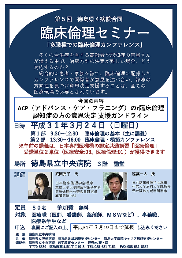 徳島県地域包括ケアシステム学会 Toccs Acp 認知症の方の意思決定支援ガイドラインについて 2019 3 24