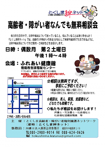 徳島県地域包括ケアシステム学会