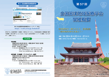 徳島県地域包括ケアシステム学会