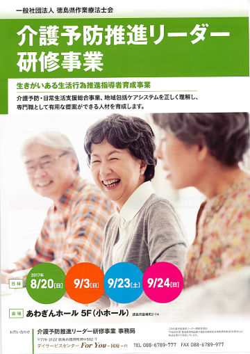 徳島県地域包括ケアシステム学会