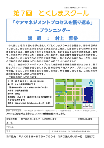 徳島県地域包括ケアシステム学会