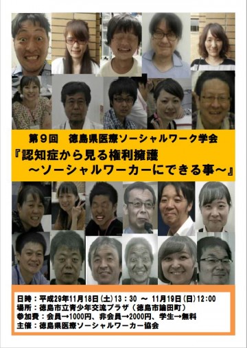 徳島県地域包括ケアシステム学会