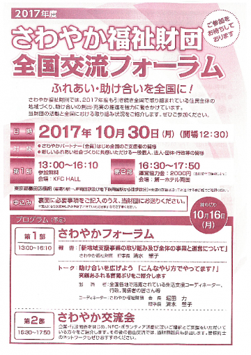 徳島県地域包括ケアシステム学会