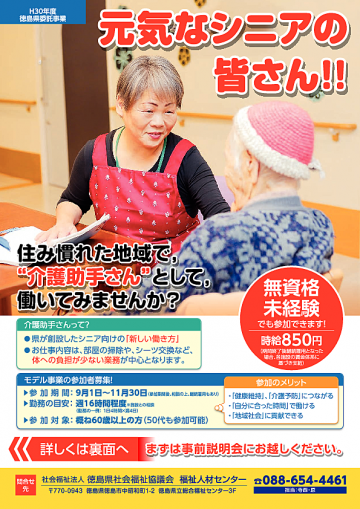 徳島県地域包括ケアシステム学会