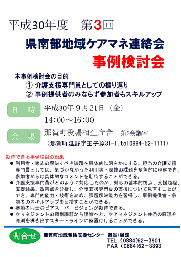 徳島県地域包括ケアシステム学会