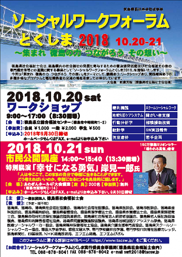 徳島県地域包括ケアシステム学会