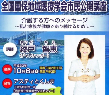徳島県地域包括ケアシステム学会