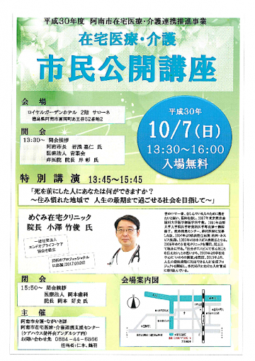 徳島県地域包括ケアシステム学会
