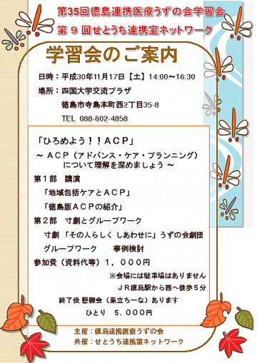 徳島県地域包括ケアシステム学会