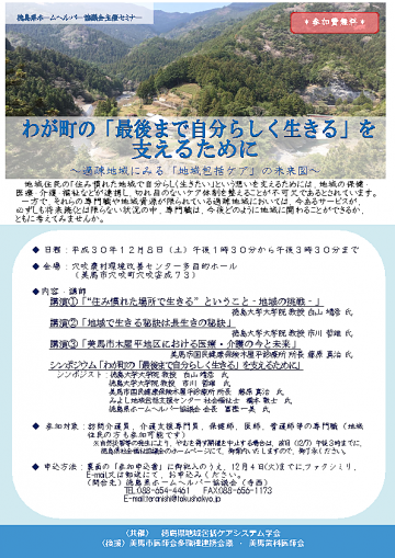 徳島県地域包括ケアシステム学会