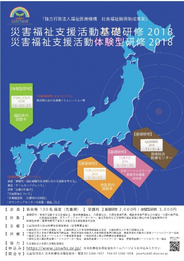 徳島県地域包括ケアシステム学会