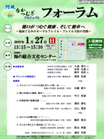 徳島県地域包括ケアシステム学会