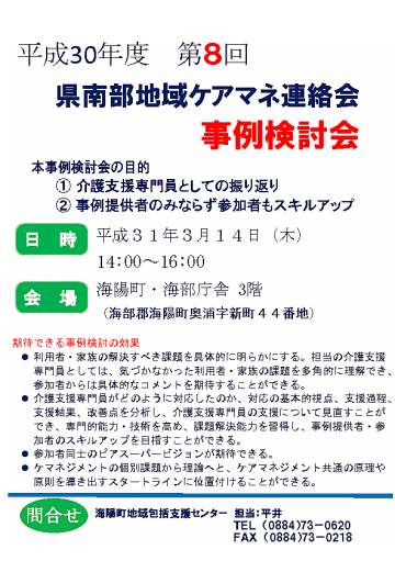 徳島県地域包括ケアシステム学会