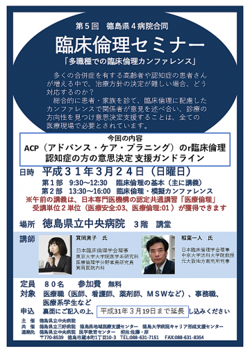 徳島県地域包括ケアシステム学会