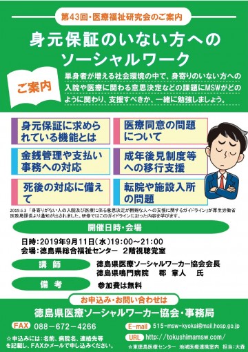 徳島県地域包括ケアシステム学会