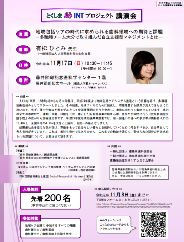 徳島県地域包括ケアシステム学会