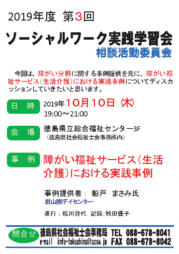徳島県地域包括ケアシステム学会