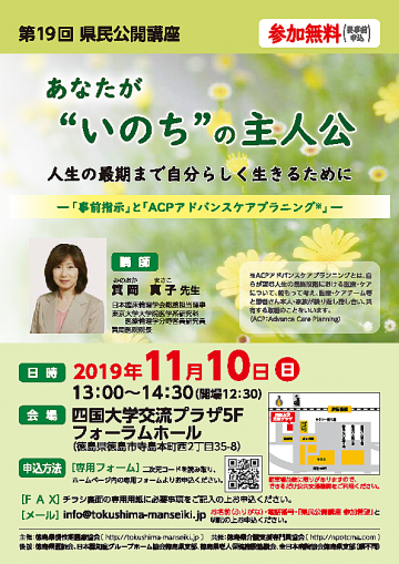 徳島県地域包括ケアシステム学会