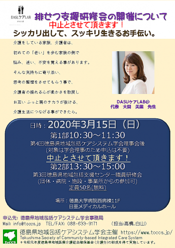 徳島県地域包括ケアシステム学会