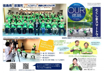 徳島県地域包括ケアシステム学会