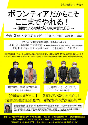 徳島県地域包括ケアシステム学会 Toccs リスト