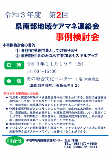 徳島県地域包括ケアシステム学会