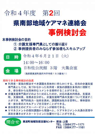 徳島県地域包括ケアシステム学会