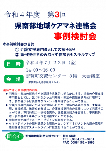 徳島県地域包括ケアシステム学会