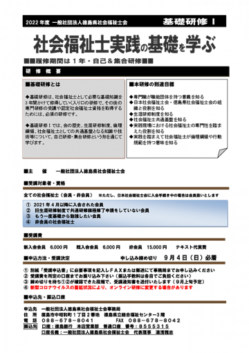 徳島県地域包括ケアシステム学会