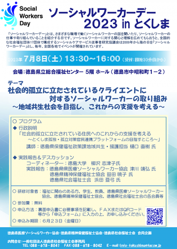 徳島県地域包括ケアシステム学会