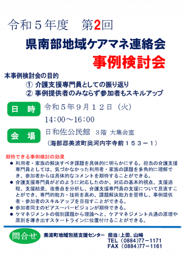 徳島県地域包括ケアシステム学会