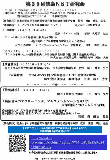 徳島県地域包括ケアシステム学会