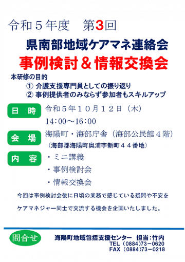 徳島県地域包括ケアシステム学会