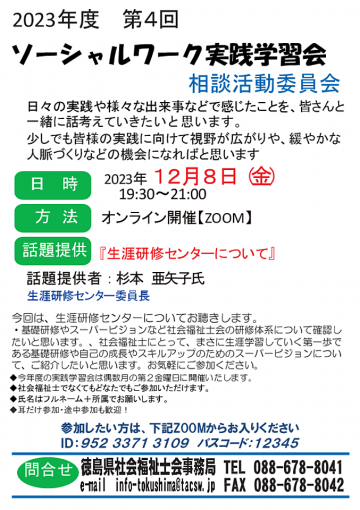 徳島県地域包括ケアシステム学会