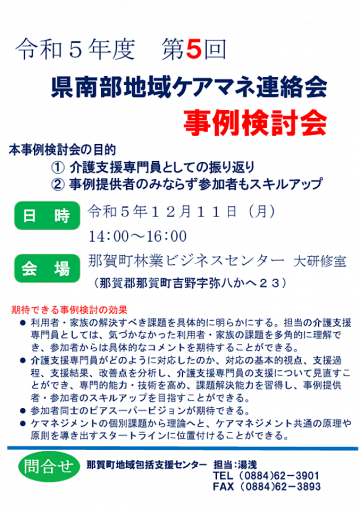 徳島県地域包括ケアシステム学会