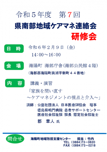 徳島県地域包括ケアシステム学会