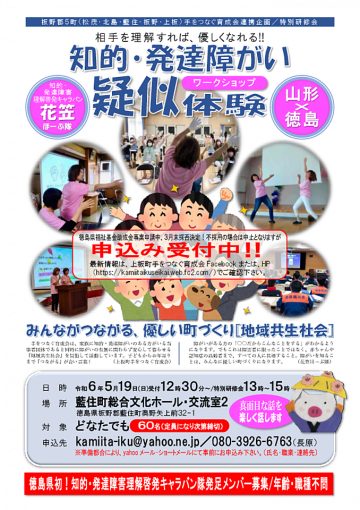 徳島県地域包括ケアシステム学会