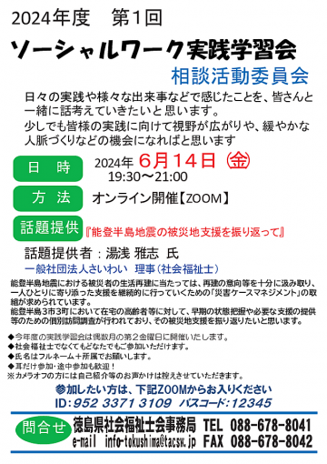 徳島県地域包括ケアシステム学会